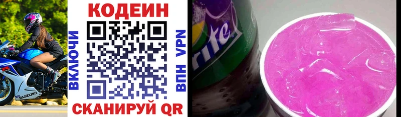 Кодеиновый сироп Lean напиток Lean (лин)  Тырныауз 
